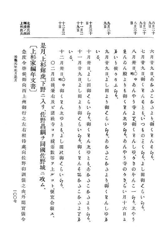 『大日本史料』 10編 3 永禄12年7月～元亀元年正月 p.1007