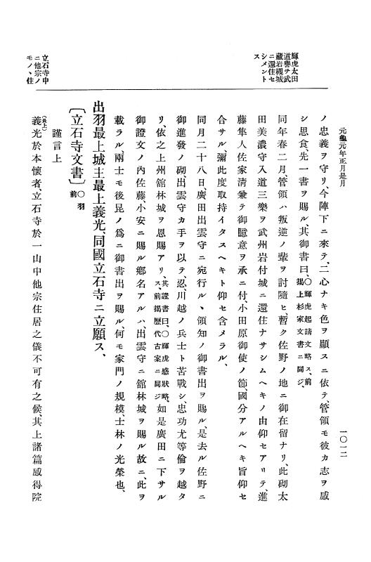 『大日本史料』 10編 3 永禄12年7月～元亀元年正月 p.1012