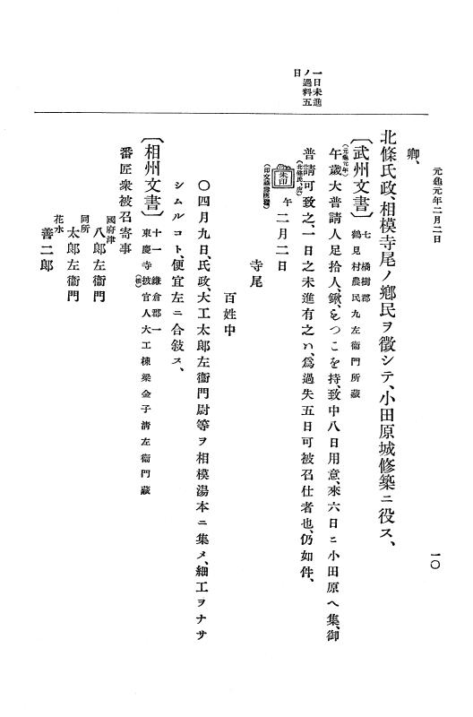 『大日本史料』 10編 4 元亀元年2月～同年9月 p.10