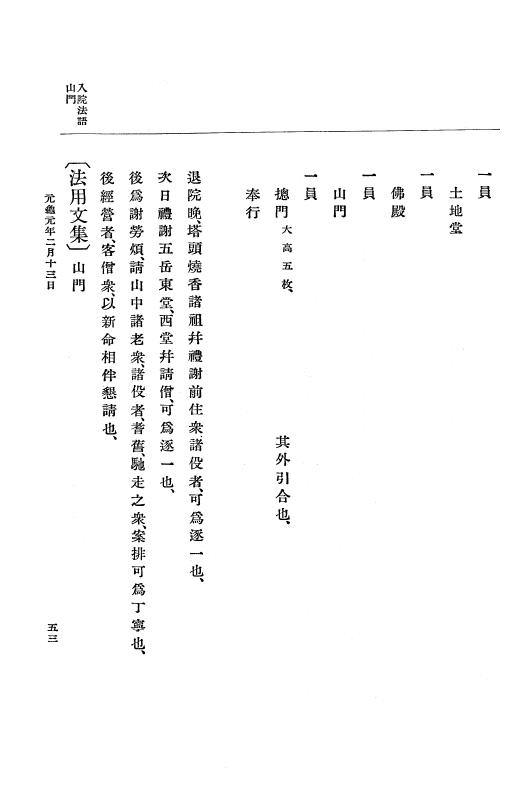 『大日本史料』 10編 4 元亀元年2月～同年9月 p.53