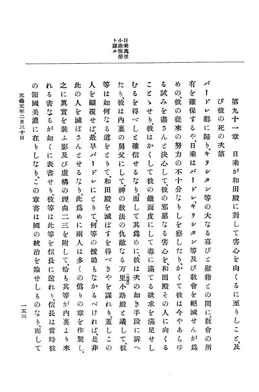 『大日本史料』 10編 4 元亀元年2月～同年9月 p.153