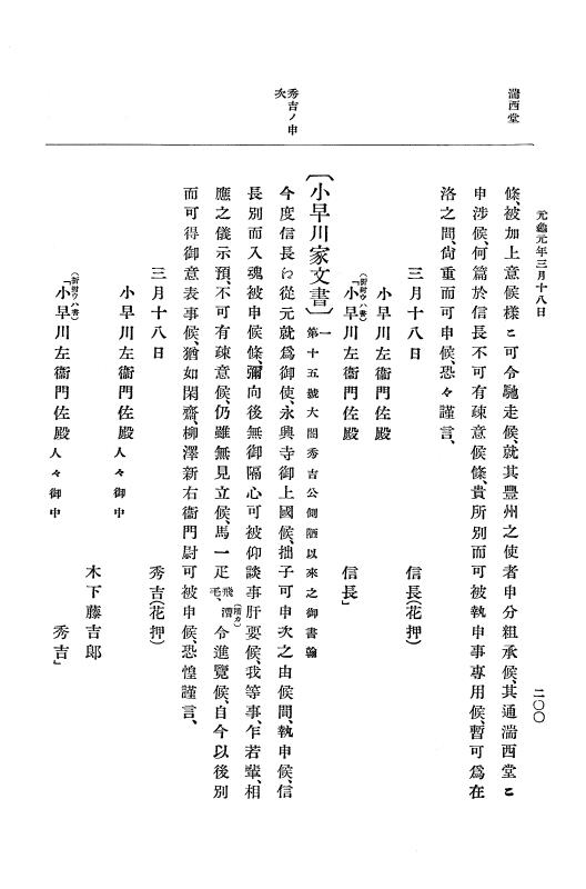『大日本史料』 10編 4 元亀元年2月～同年9月 p.200