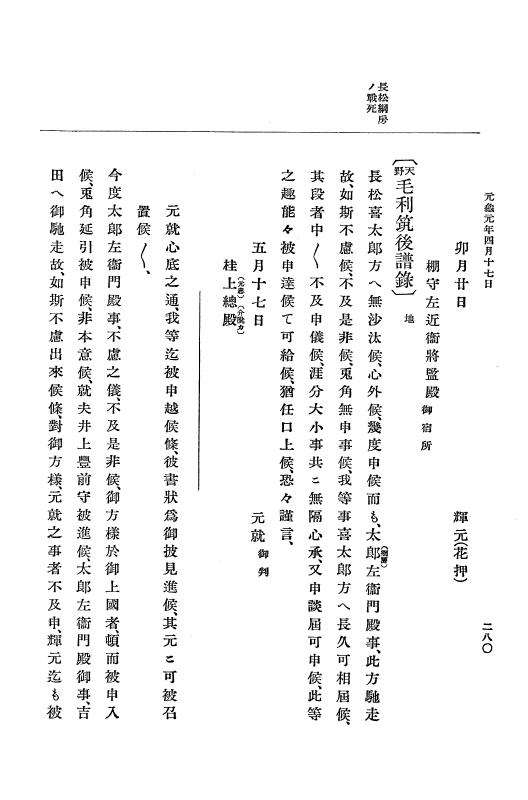 『大日本史料』 10編 4 元亀元年2月～同年9月 p.280