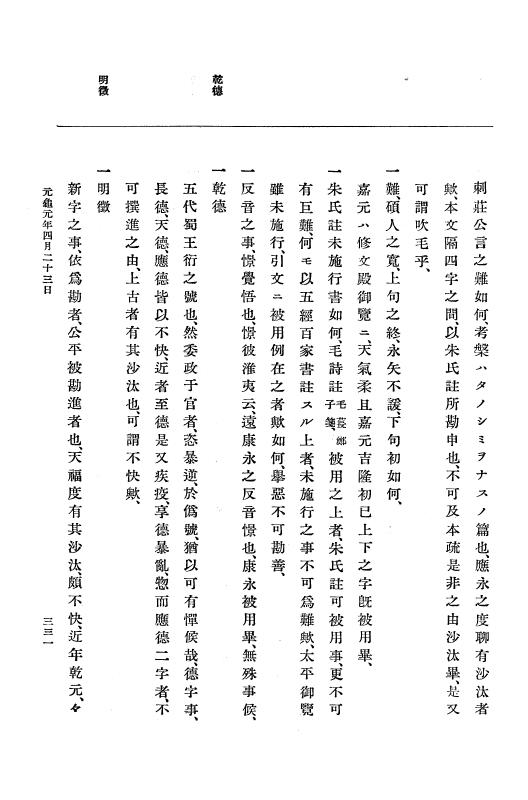 『大日本史料』 10編 4 元亀元年2月～同年9月 p.331