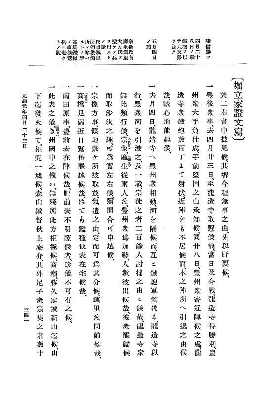 『大日本史料』 10編 4 元亀元年2月～同年9月 p.341