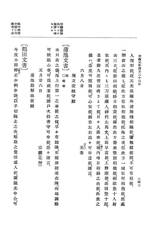 『大日本史料』 10編 4 元亀元年2月～同年9月 p.342