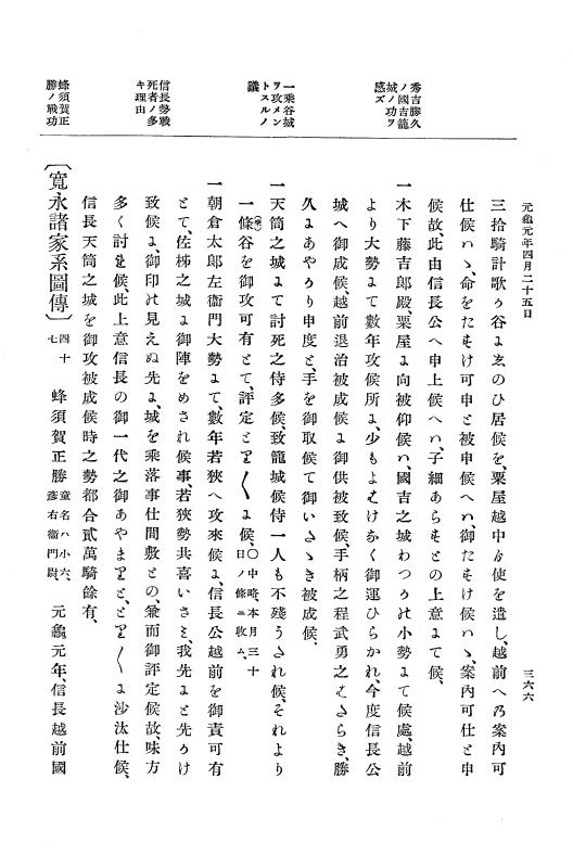 『大日本史料』 10編 4 元亀元年2月～同年9月 p.366