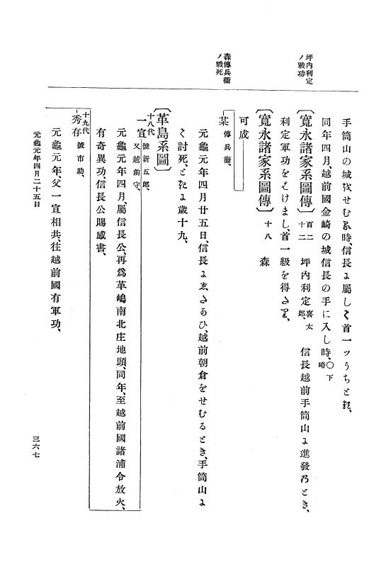 『大日本史料』 10編 4 元亀元年2月～同年9月 p.367