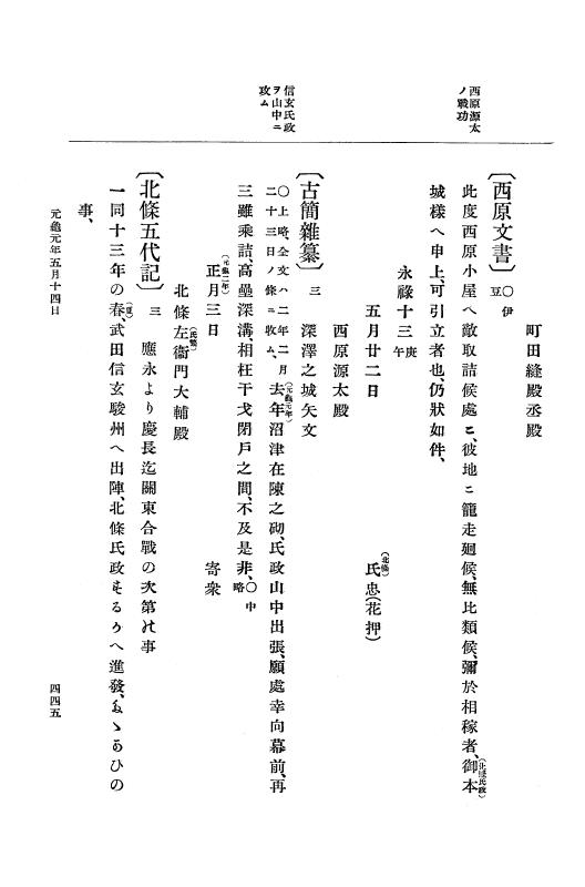 『大日本史料』 10編 4 元亀元年2月～同年9月 p.445