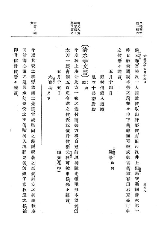 『大日本史料』 10編 4 元亀元年2月～同年9月 p.448