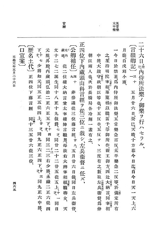 『大日本史料』 10編 4 元亀元年2月～同年9月 p.465
