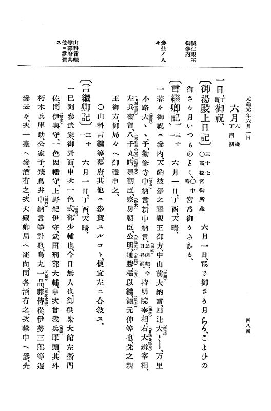 『大日本史料』 10編 4 元亀元年2月～同年9月 p.484