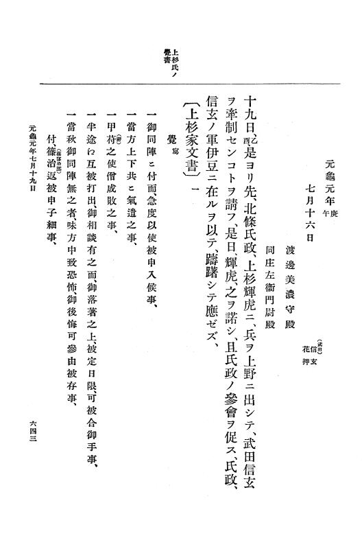 『大日本史料』 10編 4 元亀元年2月～同年9月 p.643