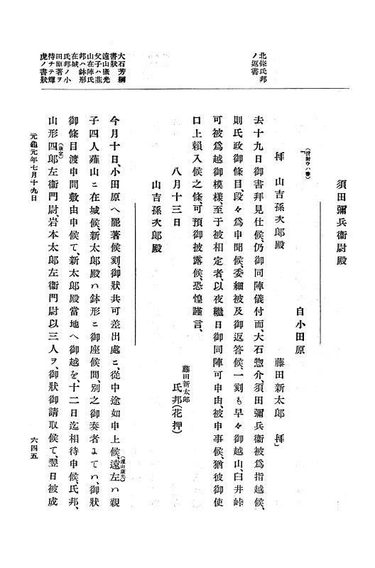 『大日本史料』 10編 4 元亀元年2月～同年9月 p.645