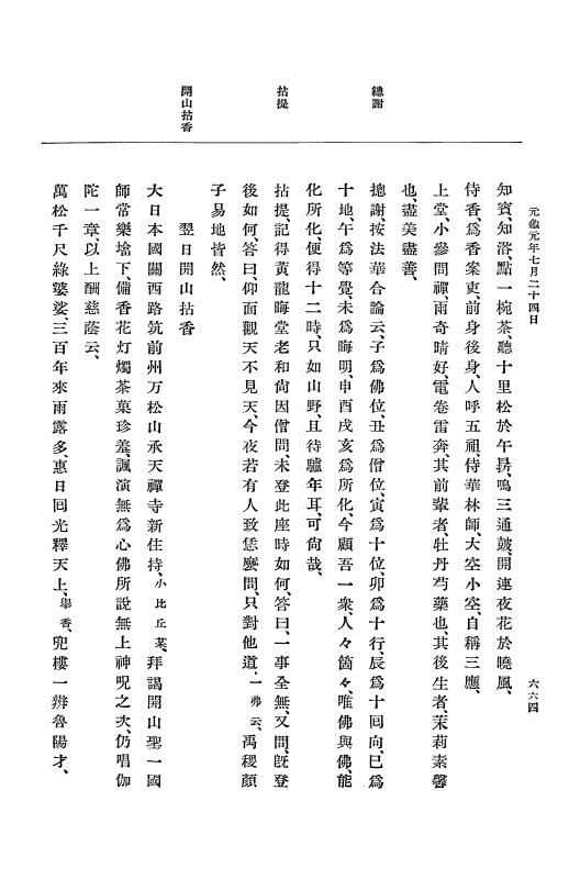 『大日本史料』 10編 4 元亀元年2月～同年9月 p.664