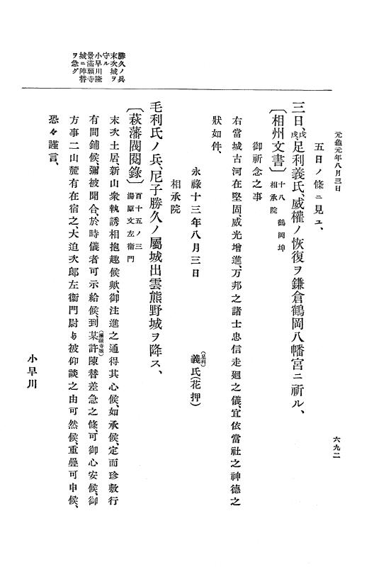 『大日本史料』 10編 4 元亀元年2月～同年9月 p.692