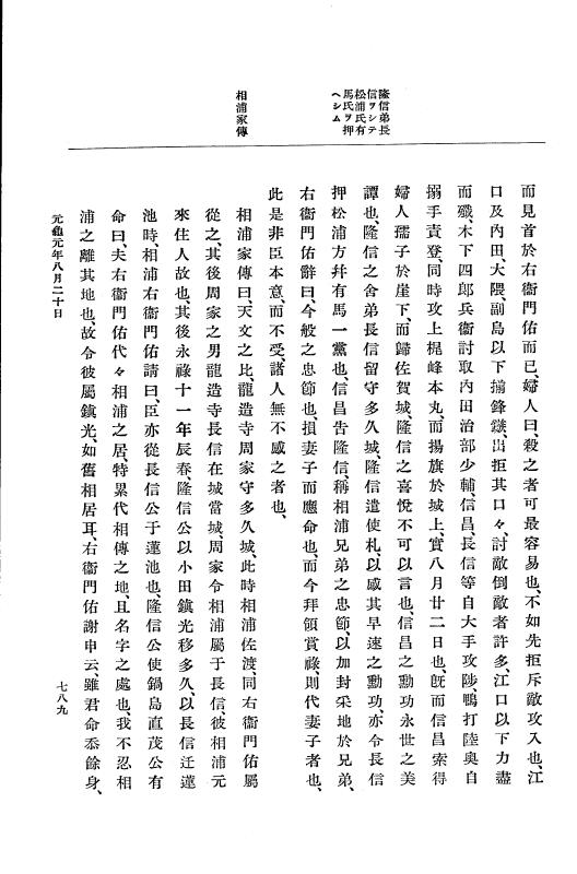 『大日本史料』 10編 4 元亀元年2月～同年9月 p.789