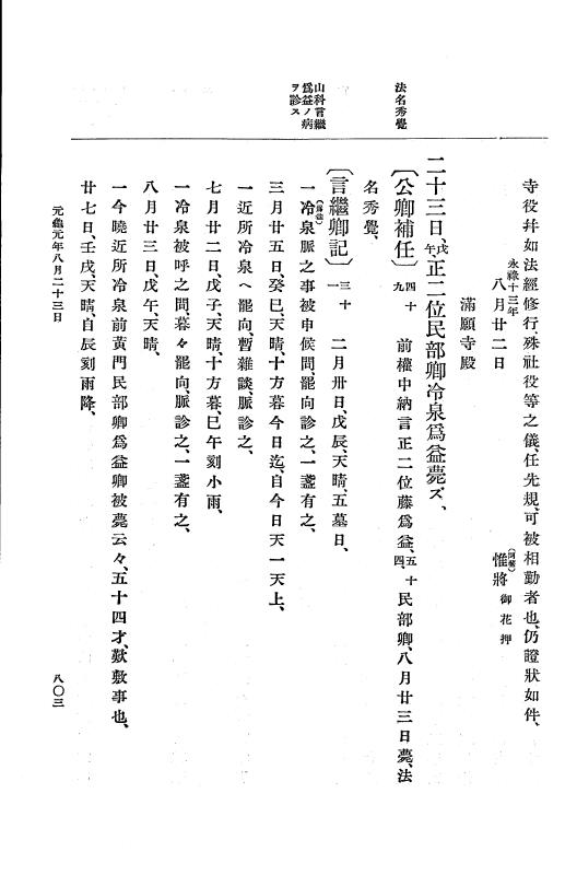 『大日本史料』 10編 4 元亀元年2月～同年9月 p.803