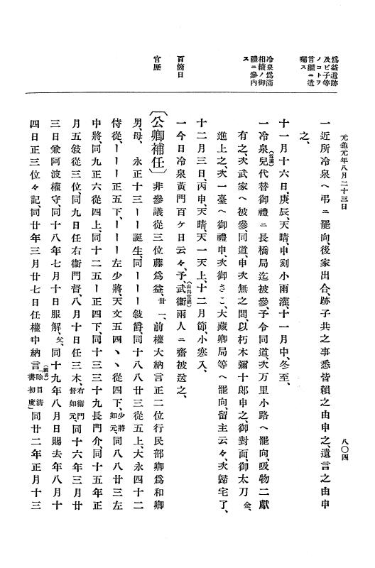 『大日本史料』 10編 4 元亀元年2月～同年9月 p.804