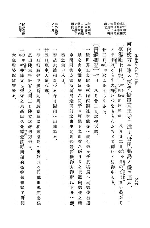 『大日本史料』 10編 4 元亀元年2月～同年9月 p.806