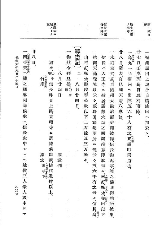 『大日本史料』 10編 4 元亀元年2月～同年9月 p.807
