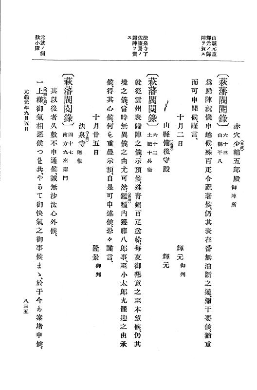 『大日本史料』 10編 4 元亀元年2月～同年9月 p.835