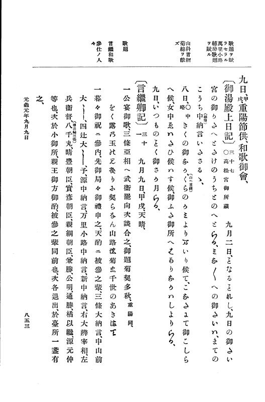 『大日本史料』 10編 4 元亀元年2月～同年9月 p.853