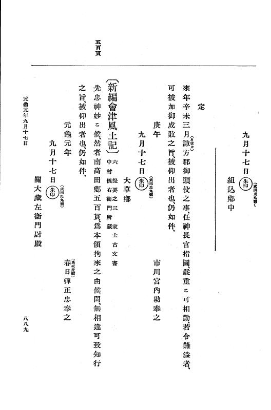 『大日本史料』 10編 4 元亀元年2月～同年9月 p.889