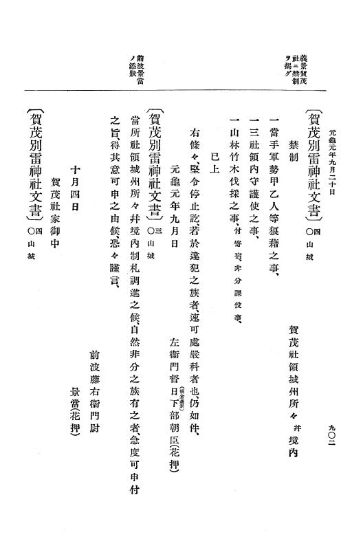 『大日本史料』 10編 4 元亀元年2月～同年9月 p.902