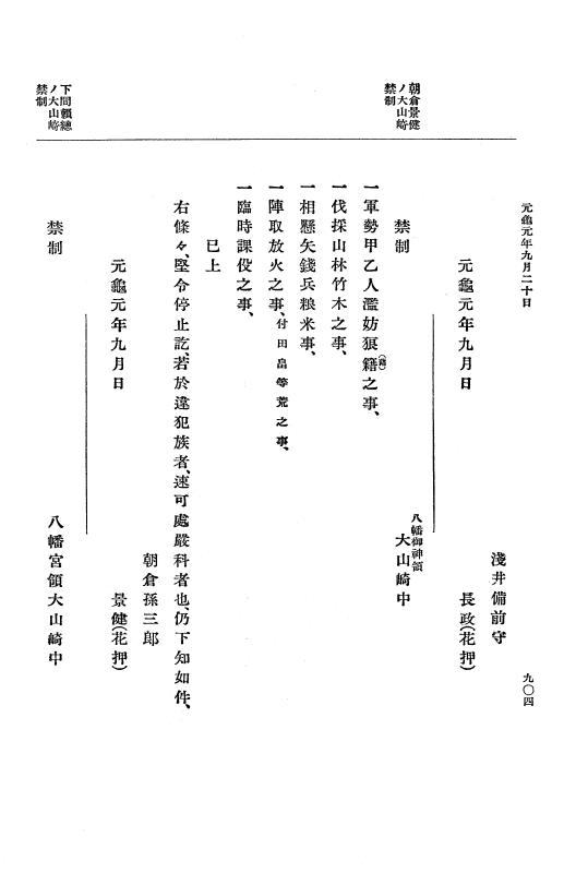 『大日本史料』 10編 4 元亀元年2月～同年9月 p.904