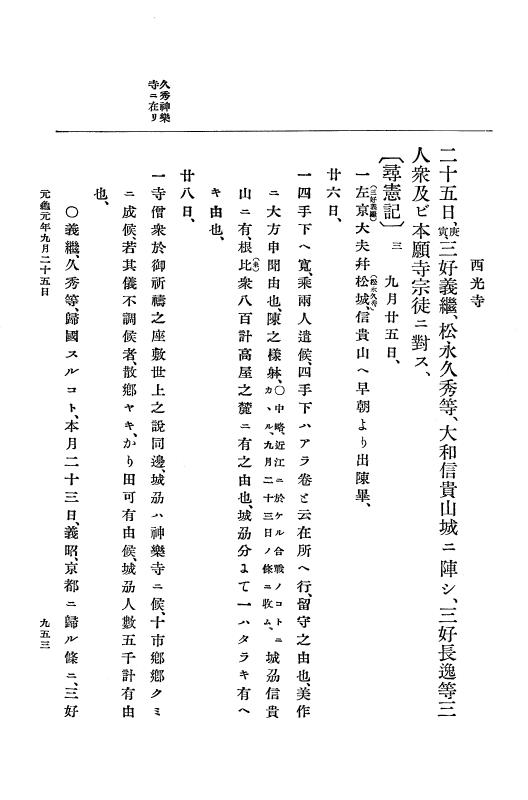 『大日本史料』 10編 4 元亀元年2月～同年9月 p.953