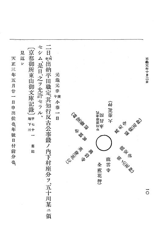 『大日本史料』 10編 5 元亀元年10月～2年2月 p.10