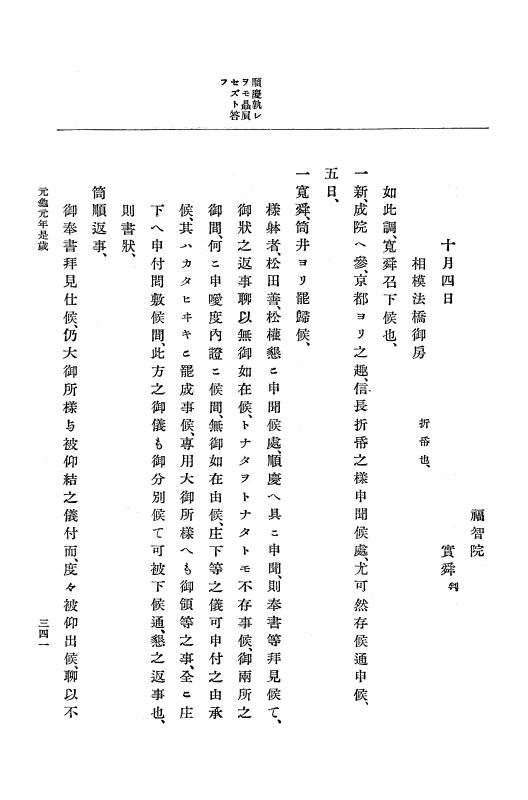『大日本史料』 10編 5 元亀元年10月～2年2月 p.341