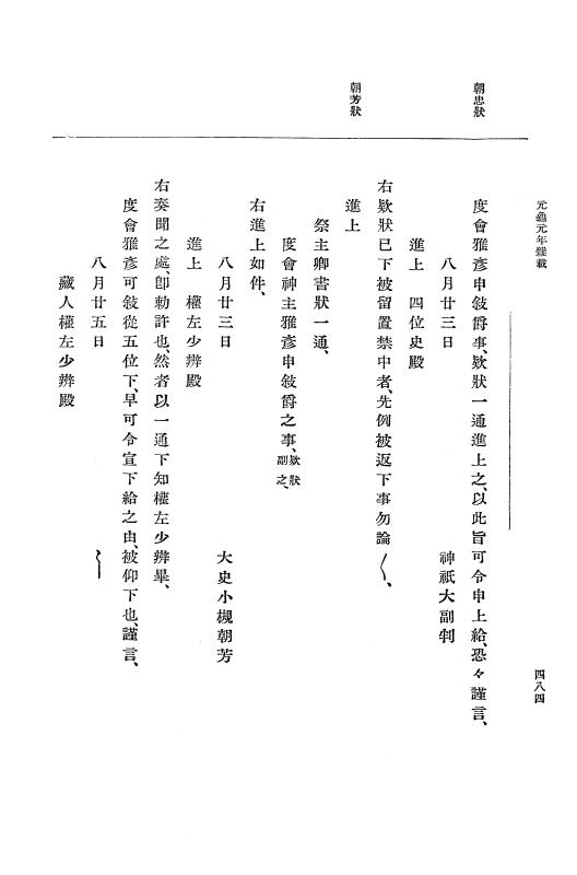 『大日本史料』 10編 5 元亀元年10月～2年2月 p.484