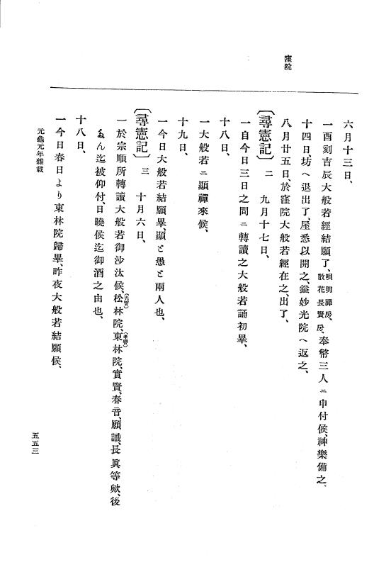 『大日本史料』 10編 5 元亀元年10月～2年2月 p.553