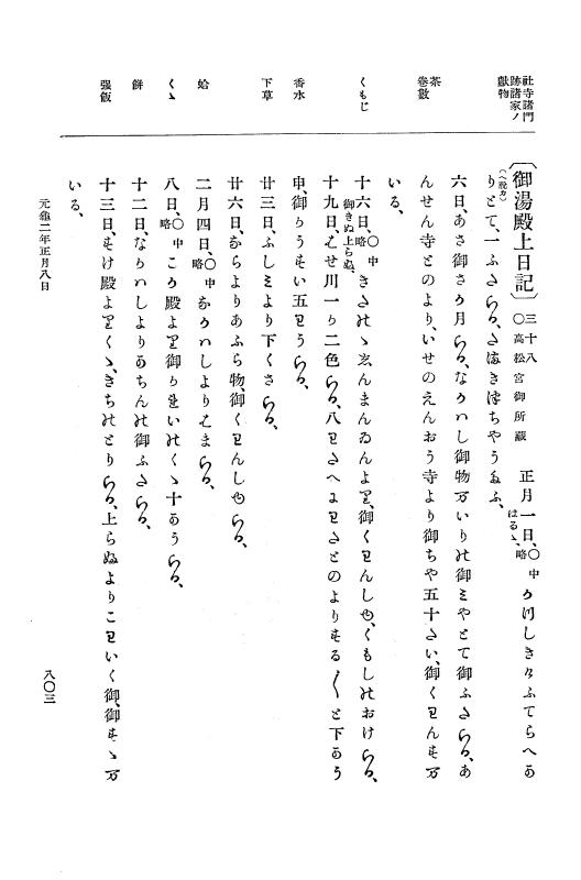 『大日本史料』 10編 5 元亀元年10月～2年2月 p.803