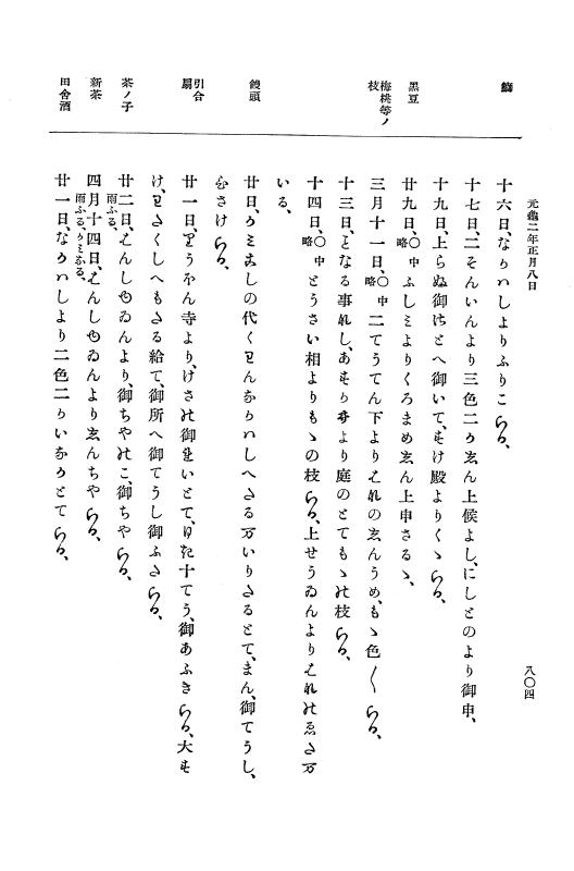 『大日本史料』 10編 5 元亀元年10月～2年2月 p.804