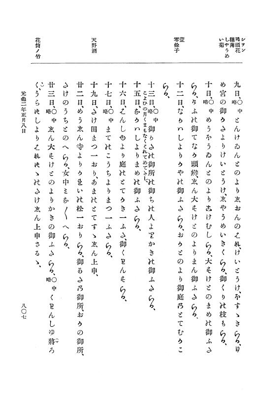 『大日本史料』 10編 5 元亀元年10月～2年2月 p.807
