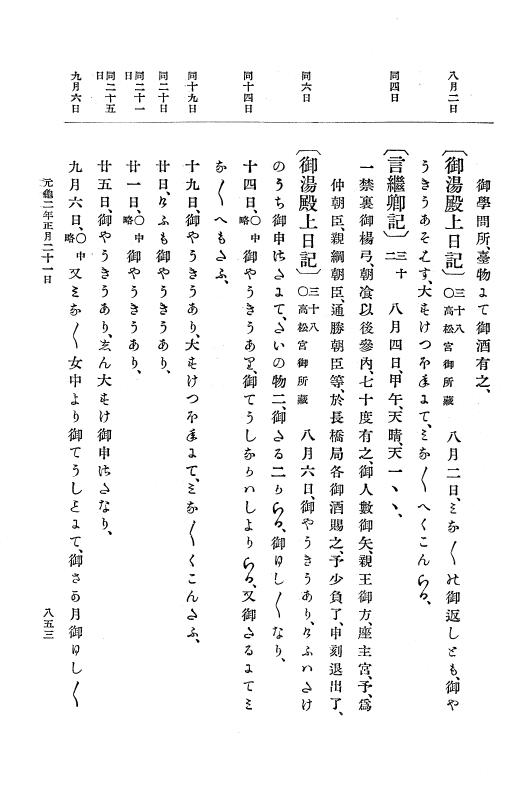 『大日本史料』 10編 5 元亀元年10月～2年2月 p.853