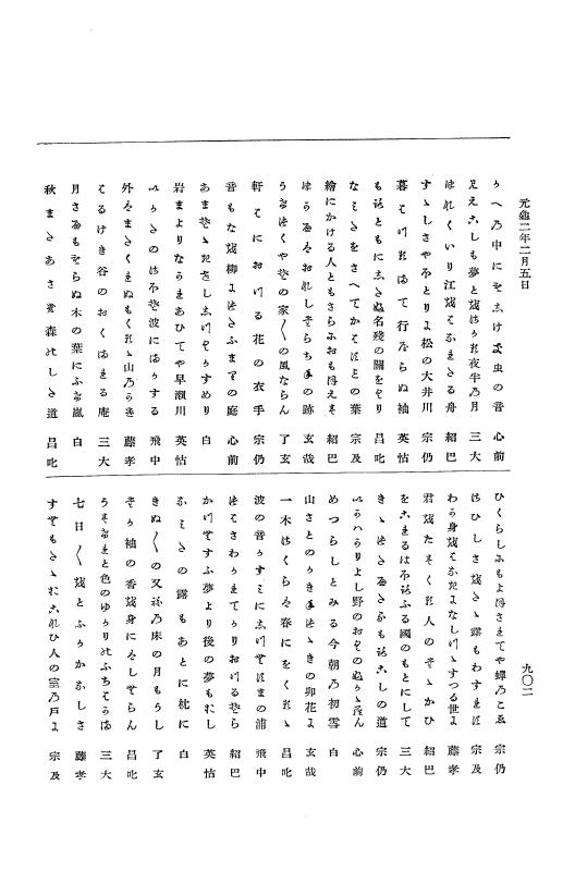 『大日本史料』 10編 5 元亀元年10月～2年2月 p.902