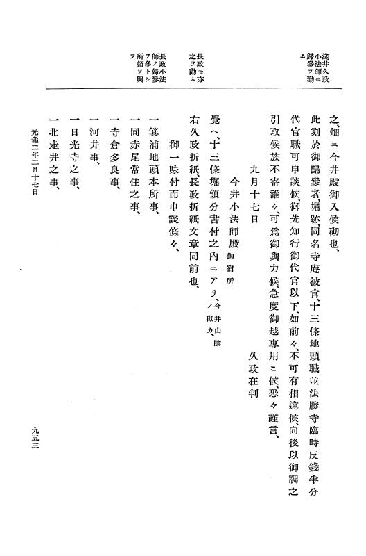 『大日本史料』 10編 5 元亀元年10月～2年2月 p.953