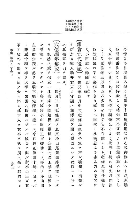 『大日本史料』 10編 5 元亀元年10月～2年2月 p.983