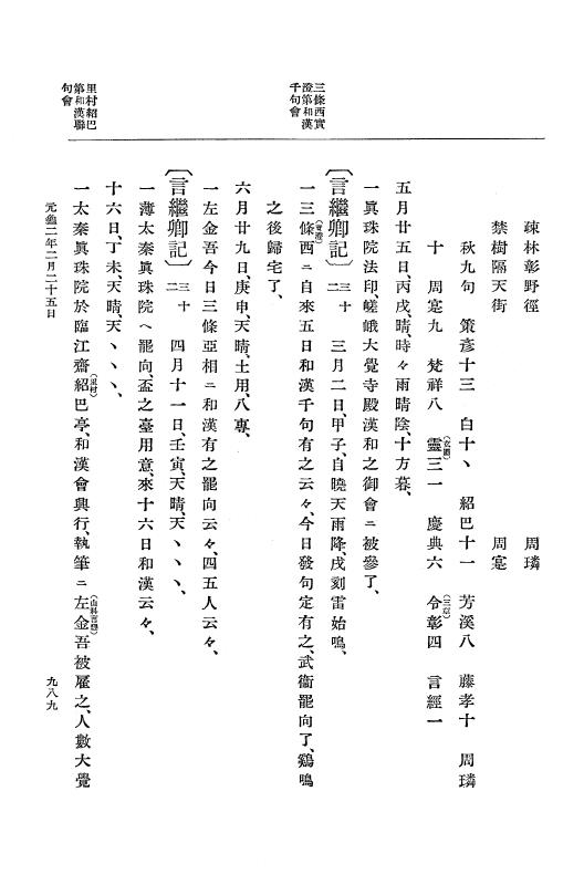 『大日本史料』 10編 5 元亀元年10月～2年2月 p.989