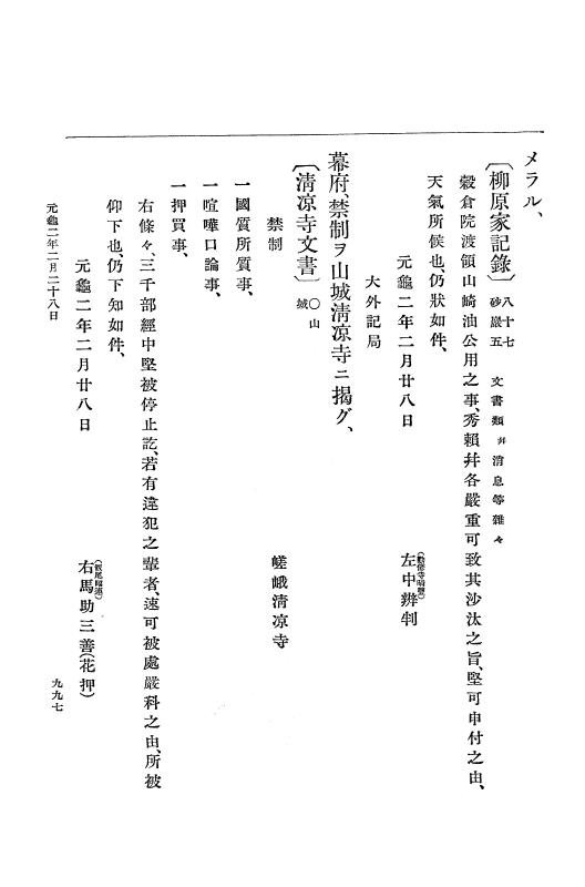 『大日本史料』 10編 5 元亀元年10月～2年2月 p.997