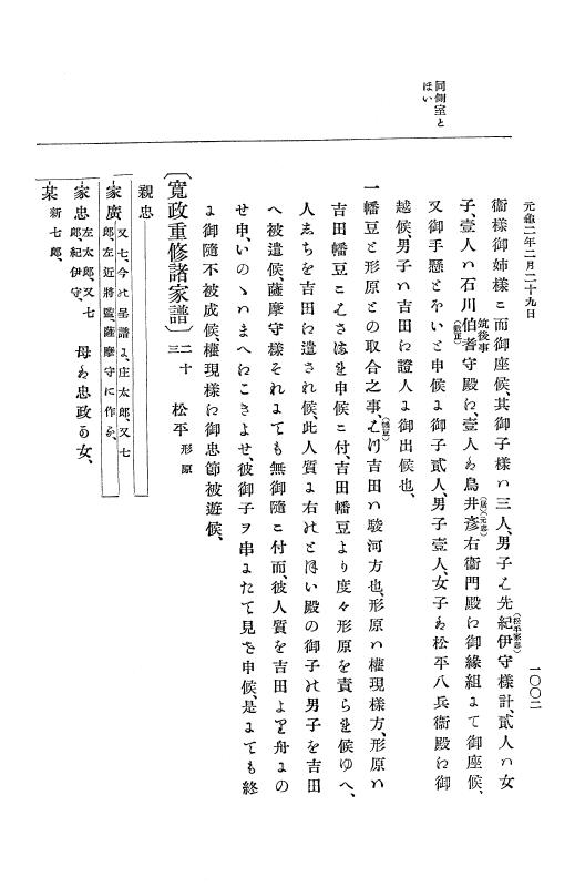 『大日本史料』 10編 5 元亀元年10月～2年2月 p.1002