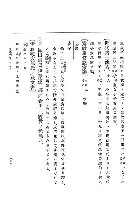 『大日本史料』 10編 5 元亀元年10月～2年2月 p.1007