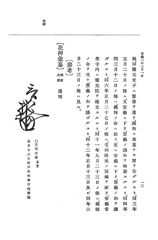 『大日本史料』 10編 6 元亀2年3月～同年9月 p.10