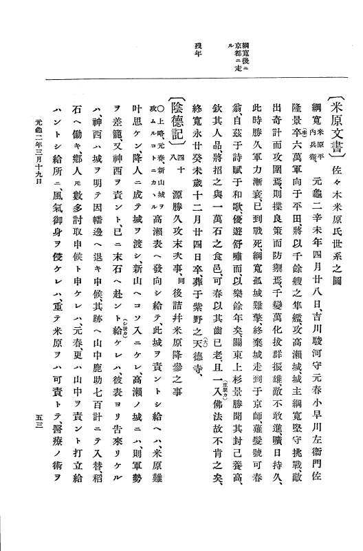『大日本史料』 10編 6 元亀2年3月～同年9月 p.53