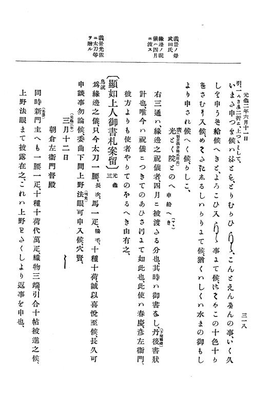 『大日本史料』 10編 6 元亀2年3月～同年9月 p.318