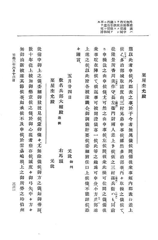 『大日本史料』 10編 6 元亀2年3月～同年9月 p.331